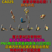 CA021-CA025 传奇武器缩小