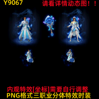 Y9067武器外观特效对不上