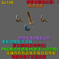 GL138