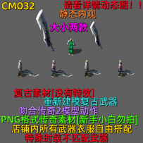 CM032 大小两款