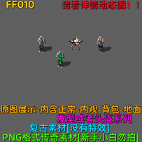 FF010 传奇素材头盔