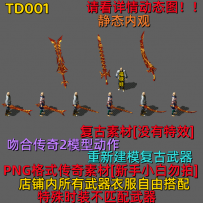 TD001 传奇武器三职业 朱雀彩绘