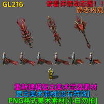 GL216 重新建模非染色
